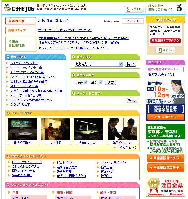 求人サイト「カフェジョブ」は、東京都・千葉県が実施する、未就職の卒業者向けサポート事業への募集を開始