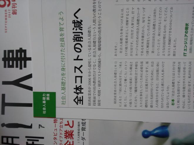 『月刊IT人事』で人材育成について取材を受け記事が掲載されました