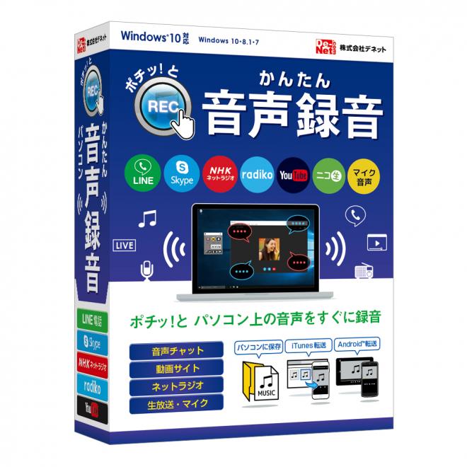 パソコン音声すぐに録音！『かんたん音声録音』2017年09月15日(金)発売！！