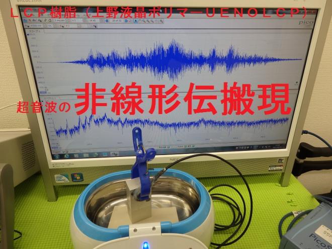 －－超音波とマイクロバブルと液晶樹脂による表面改質技術 －－No.2