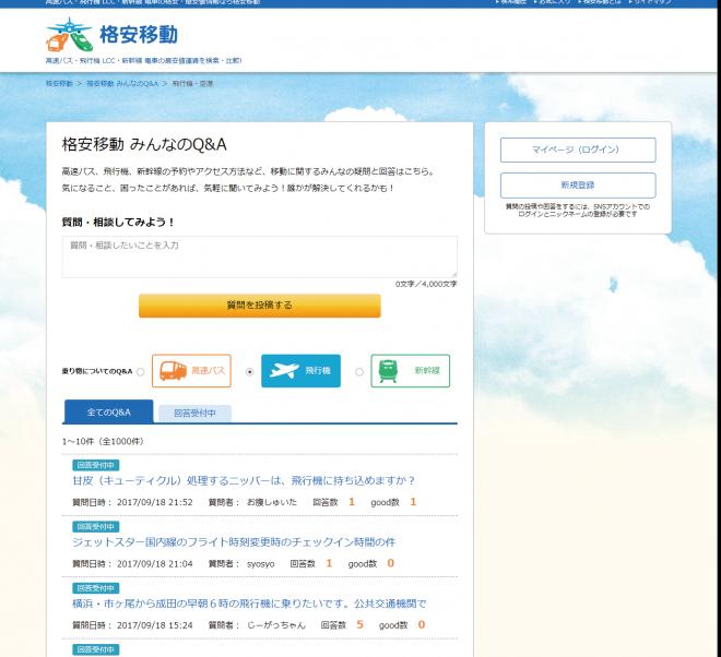 「教えて！goo」のQAコネクトを導入、「格安移動」が「みんなのQ&A」コンテンツを追加