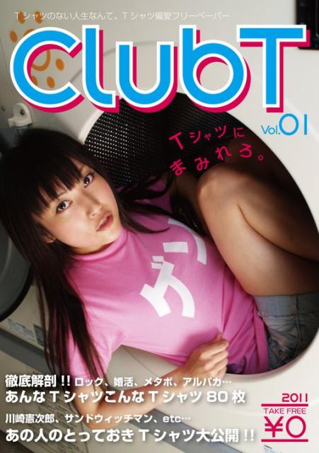 オリジナルTシャツのClubT、出版事業および電子出版事業に参入。Tシャツ専門フリーペーパーを創刊