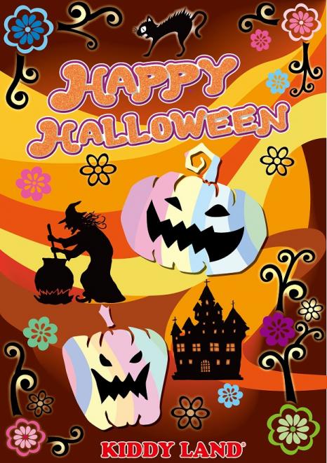 2017年「キデイランド原宿店」ハロウィーンのご案内 