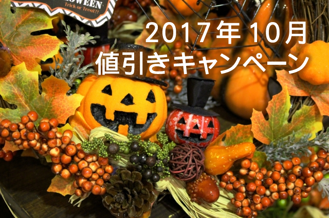 キャンペーン開催のお知らせ 『＜冬の販促 第一弾＞ 待望の冬商戦に備えるノベルティ特集 2017年』