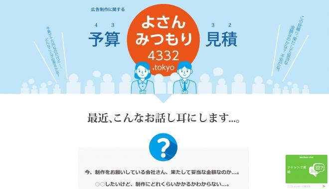 広告制作の予算を「見える化」します！