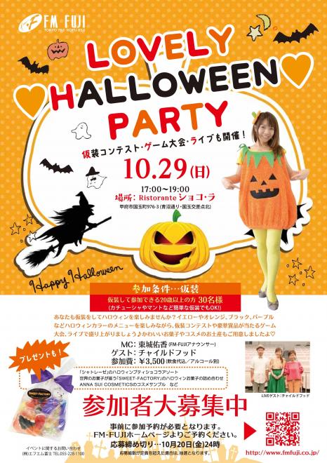 甲府市内で新しいハロウィンイベント「LOVELY♡HALLOWEEN♡PARTY」を開催