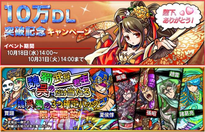 国盗りボードゲーム「三国志ダイス」、全世界10万ダウンロード突破キャンペーン実施