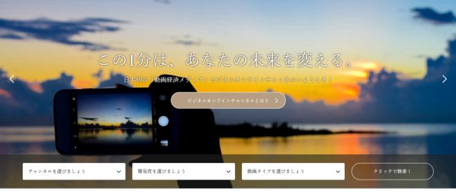 日本初の動画経済メディア「ビジネスオンラインチャンネル」リリース