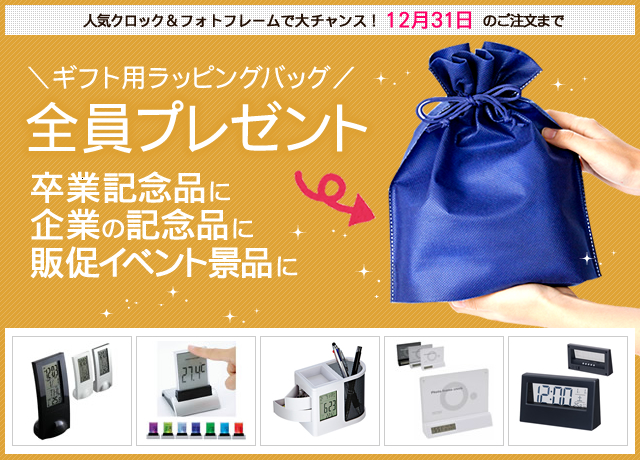 キャンペーン開催のお知らせ 『＜ギフト用ラッピングバッグ＞ 全員プレゼントキャンペーンのお知らせ』
