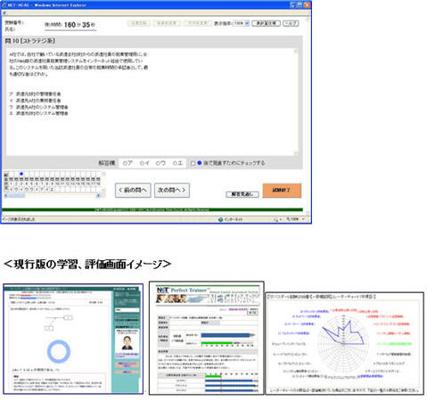 大学・専門学校向け、今期中のITパスポート試験取得を支援するWebトレーニング教材、提供開始