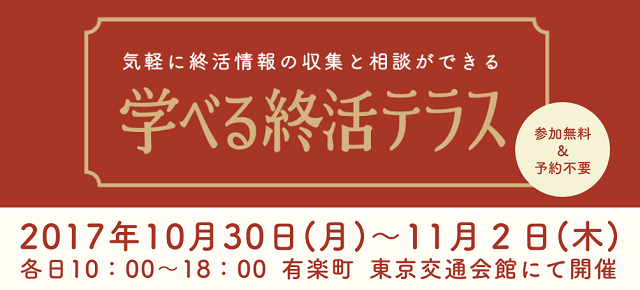 学べる終活テラスにて「身元保証」・「遺言書の作成」の講演。オーシャングループ