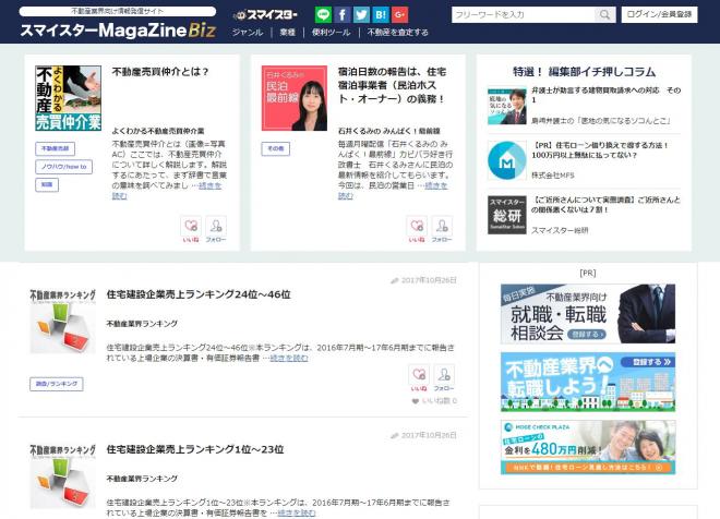 『スマイスターMagaZine Biz』リニューアル！
