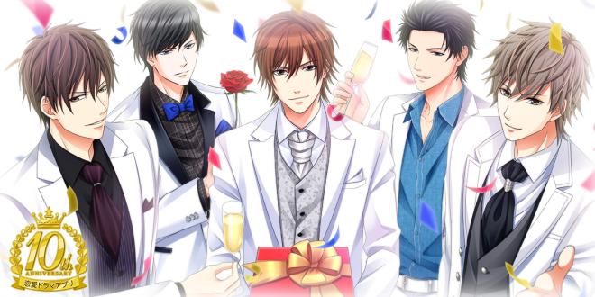 「ボルテージ　恋アプ10周年感謝祭」11月1日より全国のファミリーマートにてチケット販売開始！ 