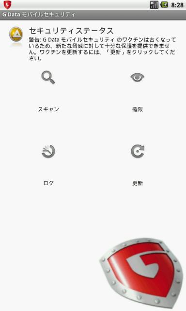 アンドロイド端末のウイルス対策アプリ「G Dataモバイルセキュリティ」新登場