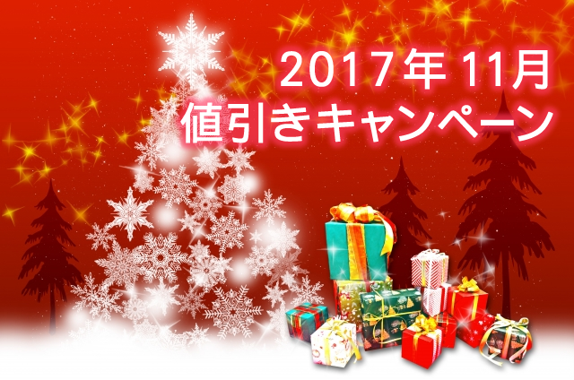 キャンペーン開催のお知らせ 『＜冬の販促 第二弾＞ 待望の冬商戦、今年も熱く盛り上げよう！』