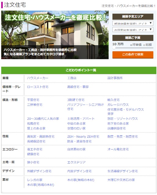 新サービス「スマイスター 注文住宅」ローンチのお知らせ