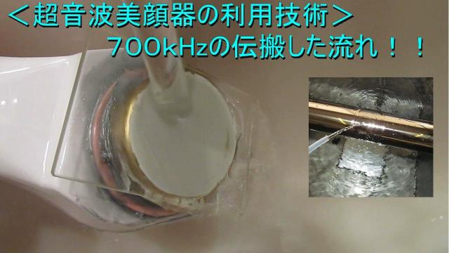 超音波美顔器を利用した「応用技術」を開発