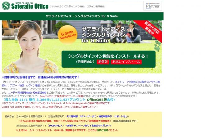 サテライトオフィス、G Suite 導入企業向け シングルサインオン機能に 代行入力機能を追加