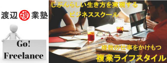 副業・複業を専門としたビジネススクールが2018年2月に開校