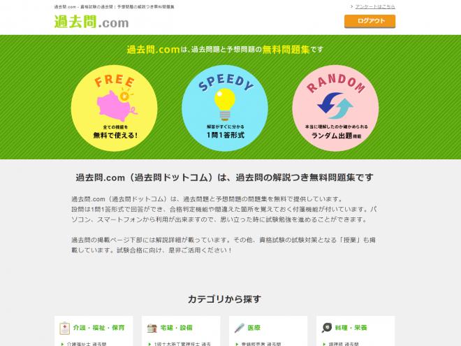 過去問ドットコムが新しく資格試験を追加