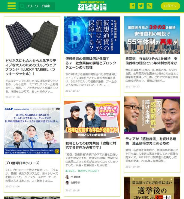 オピニオンメディア「政経電論」サイトデザインをリニューアル！