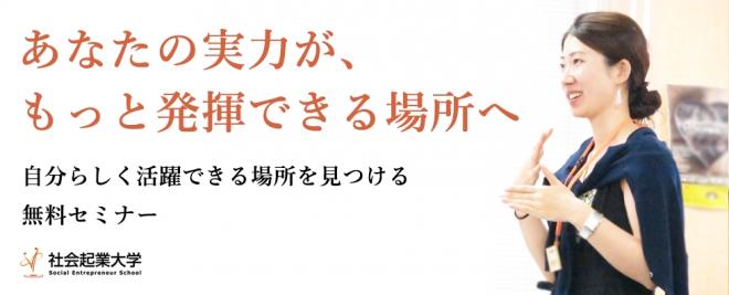 11/25（土）自分らしく活躍できる場所を見つける無料セミナー
