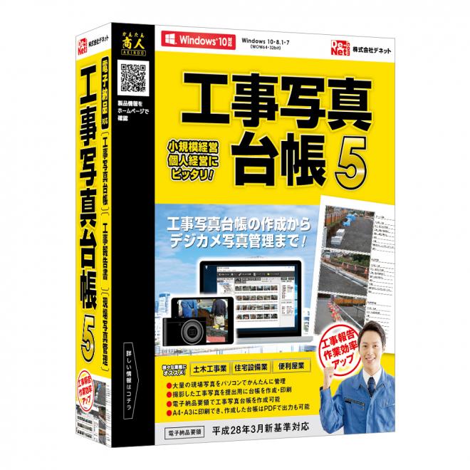 工事報告を効率化！『工事写真台帳5』2017年11月17日(金)発売！！