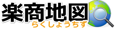 コンサルティング事業者様必見！地図であなたのコンサルティングを成功へ導く ～GISのマップクエスト～