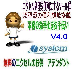 無料のエクセルのお供　アテンダントV4.8にバージョンアップ 住所の分割処理を追加搭載