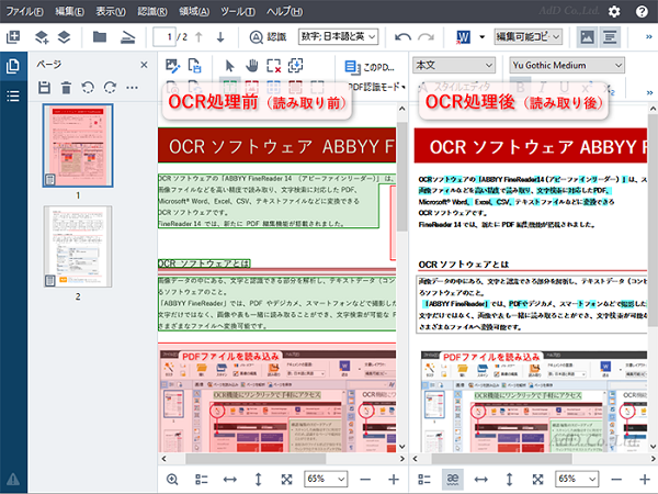 【クリスマスセール】OCRソフトの FineReader 14 が期間限定 30%OFF