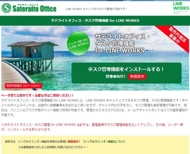 サテライトオフィス、LINE WORKS 向けに、 タスク管理機能を提供開始