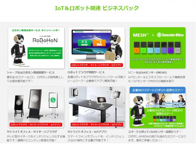 サテライトオフィス、IoTセンサー「ＭＥＳＨ」利用の 法人向け 「在席状況確認システム」を販売開始