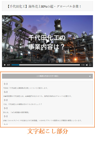 日本初の動画経済メディア「ビジネスオンラインチャンネル」、「動画文字起こし」他数点をアップデート！