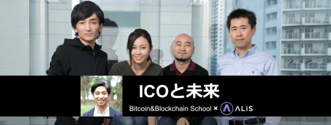 シェアウィズ、イベント「ICOと未来」を12月12日Startup Hub Tokyoで開催