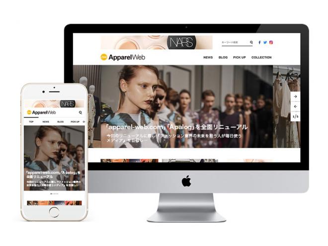 「apparel-web.com」・「Apalog」サイトを全面リニューアル