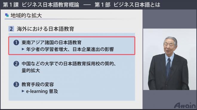 「ビジネス日本語教師養成コース」eラーニング教材で販売開始