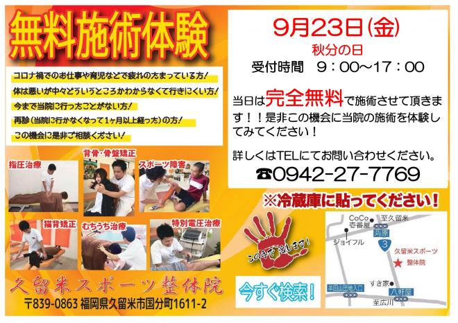 無料体験会イベントを開催！久留米スポーツ整体院