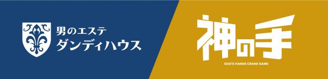 「神の手」大型テレビCM連動CP ミス・パリとのタイアップ 1,025万円相当のプレゼントが当たる！
