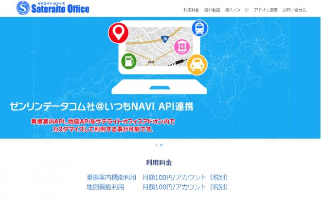 ネクストセット、Office365向け 地図表示・交通費精算アドオンを提供 ゼンリンデータコムと連携