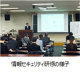 上越教育大学の教職員・学生向けに「情報セキュリティ研修」を開催