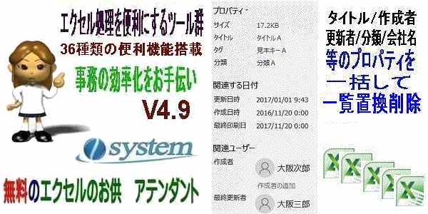 無料のエクセルのお供　アテンダントV4.9にバージョンアップ。新機能を追加。
