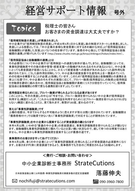 信用保証制度が見直され「普通の中小企業」の資金調達が変わります