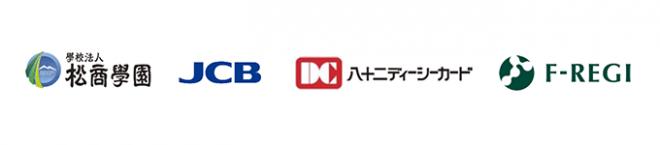 学校法人松商学園は「 F-REGI 寄付支払い 」を導入し、インターネットでの寄付金募集を開始