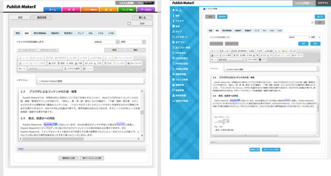 サイバーテック、「Publish MakerX」バージョンアップ～インターフェイスを一新～