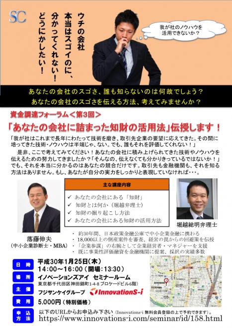 資金調達フォーラム「あなたの会社に詰まった知財の活用法」伝授します　堀越弁理士を迎えて開催