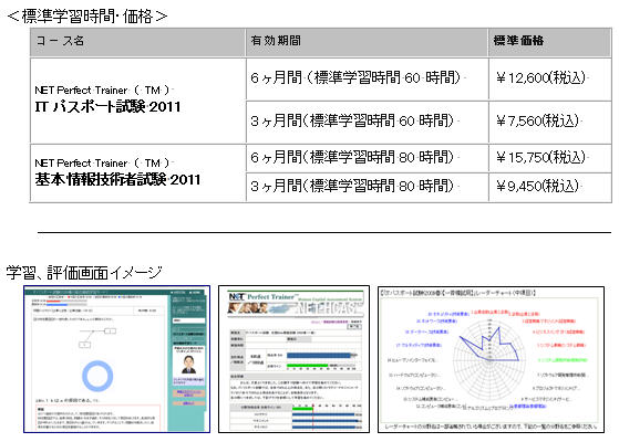 NET社、情 処試験対策教材、NETパーフェクトトレーナーに最新問題と詳細な解説を追加 し提供開始