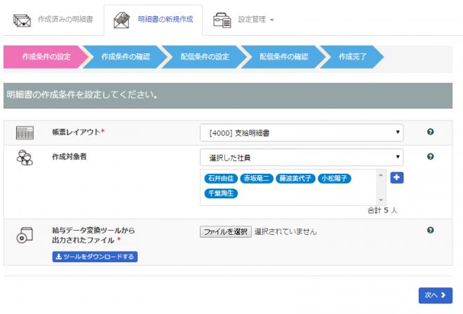 総務人事部門の働き方改革を支援。明細電子化クラウドサービス「Web給金帳Cloud」販売開始。