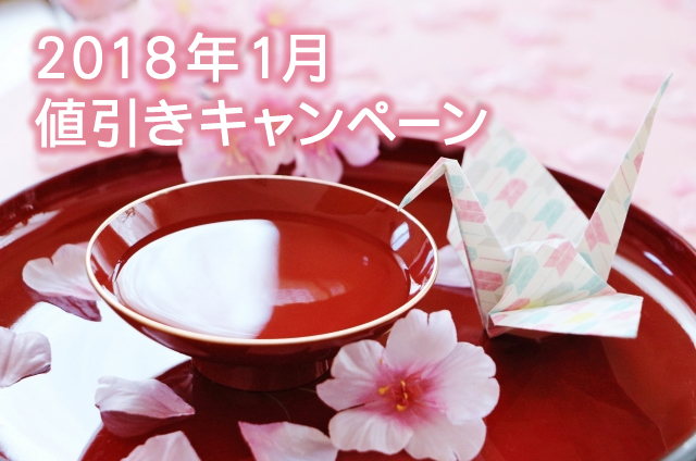 キャンペーン開催のお知らせ 『春の販促、新しい季節を彩る実用性ノベルティ値引き特集 ＜2018年＞』