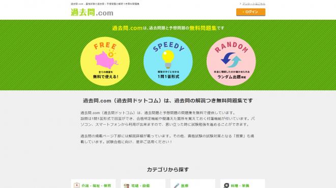 過去問.comの会員数が５万人を突破！