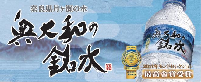 奈良のスポーツイベント「第33回月ヶ瀬梅渓早春マラソン」を『奥大和の銘水』が協賛します。